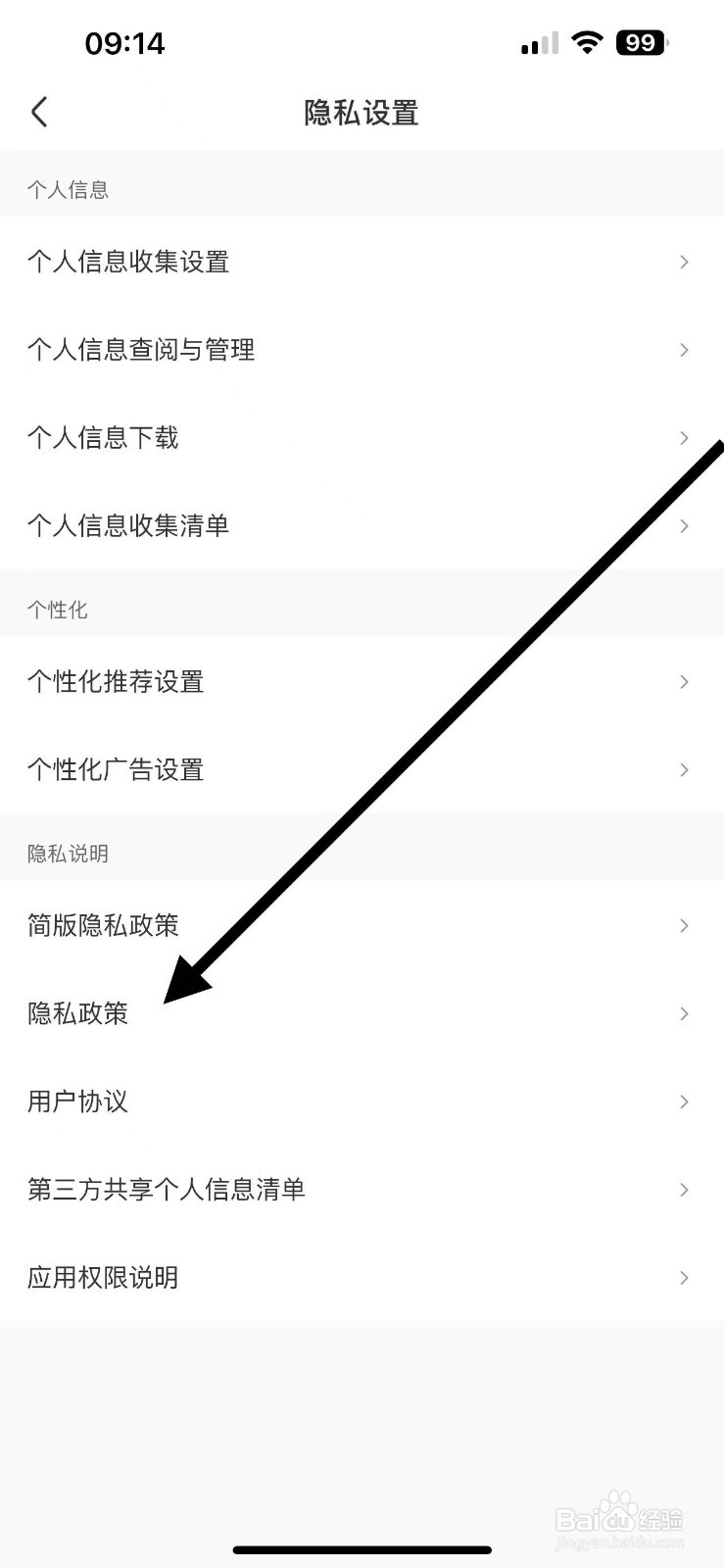 皮皮虾怎么查看隐私政策