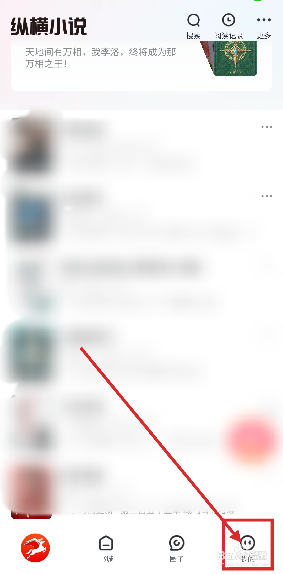 怎么在纵横小说中绑定微博账号？