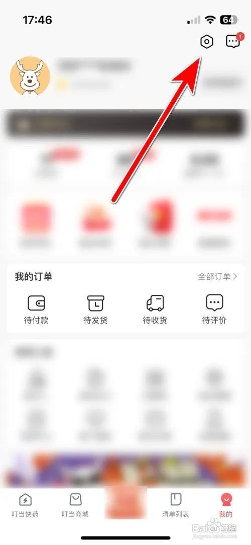 山姆会员商店App里面怎么清除缓存容量