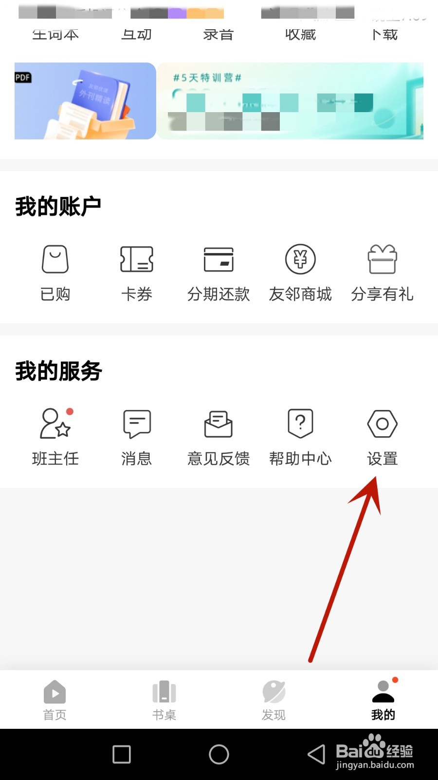 怎么设置友邻优课昵称
