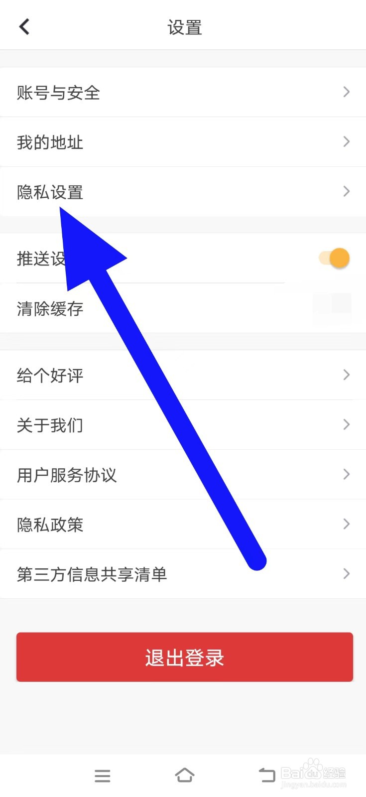 经济师快题库如何修改隐私设置