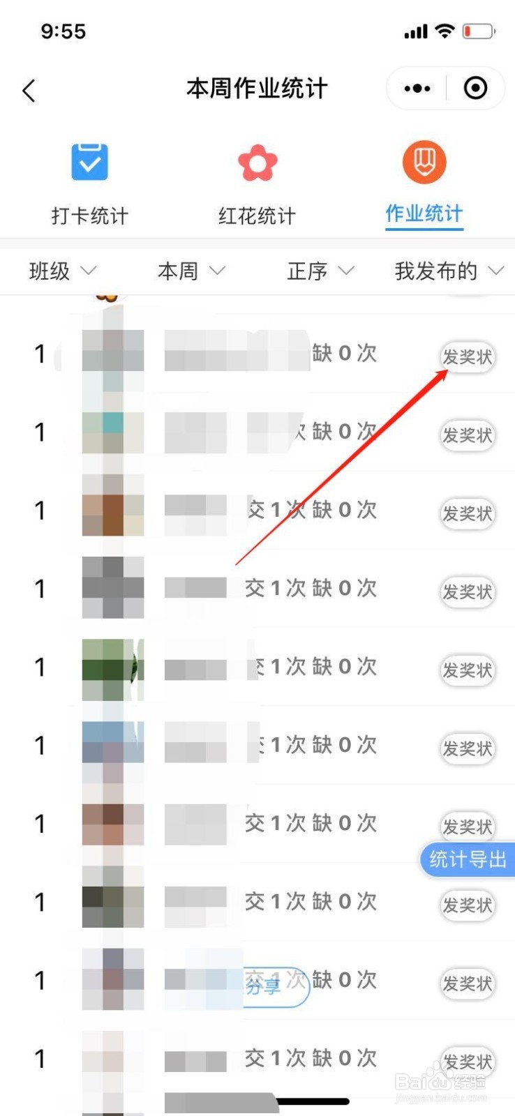 小程序班级小管家如何给学生颁发奖状