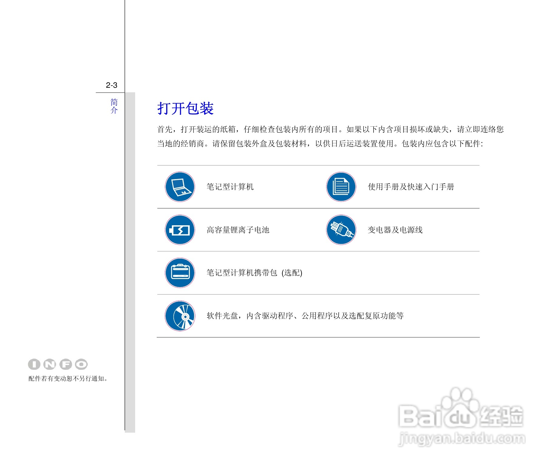 微星MSI CX640MX笔记本电脑使用说明书:[3]