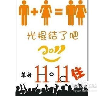 11.11光棍节怎么过才精彩