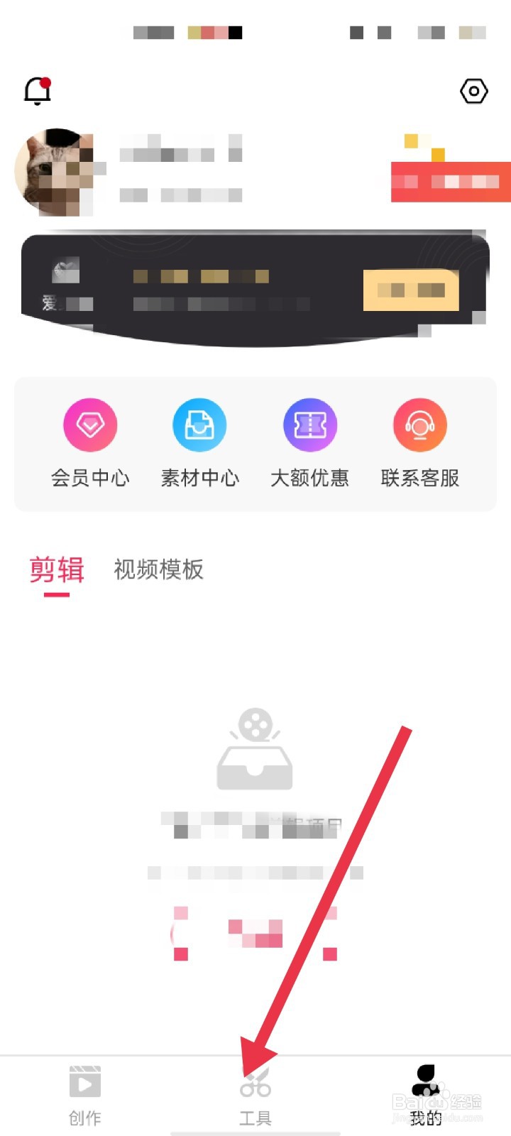 爱剪辑app怎么添加贴纸