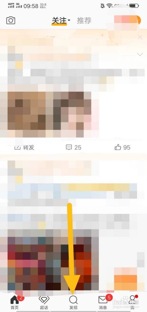 查看微博热搜榜怎么做