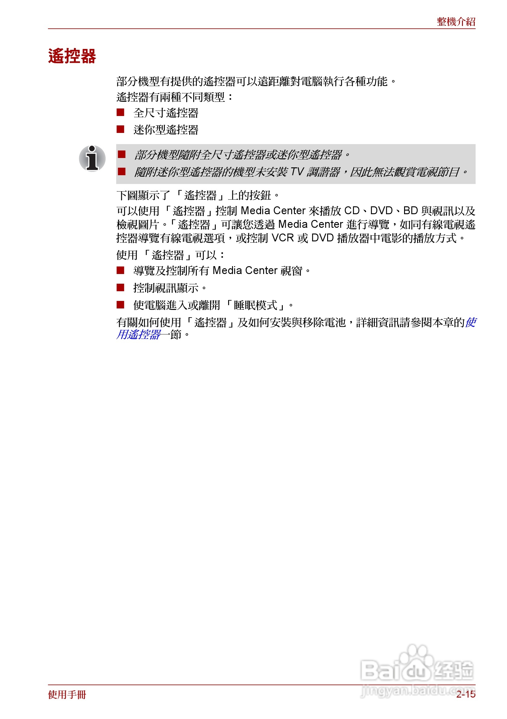 东芝 Satellite Pro A660 A660Db笔记本电脑说明书:[6]