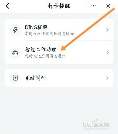 钉钉如何关闭上下班打卡提醒功能