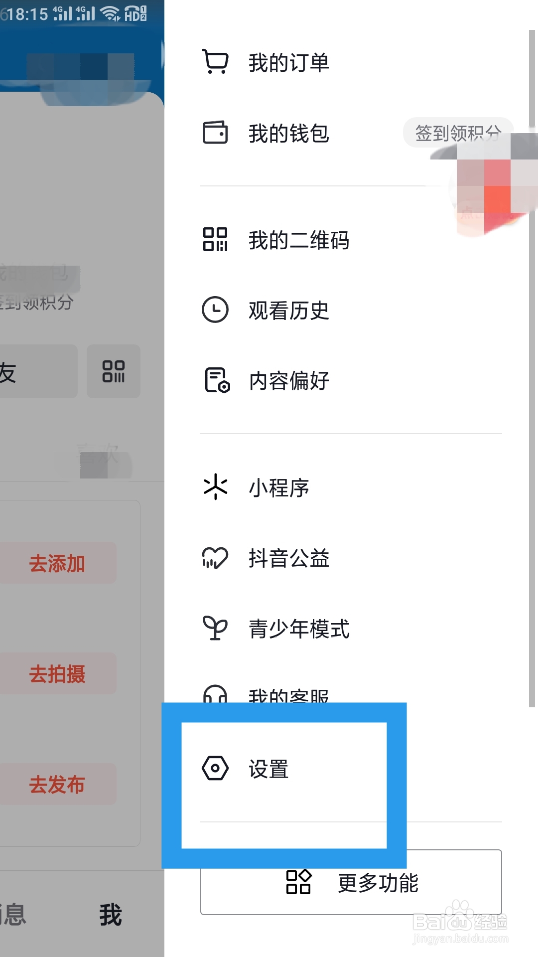 抖音火山版APP如何设置长辈模式功能