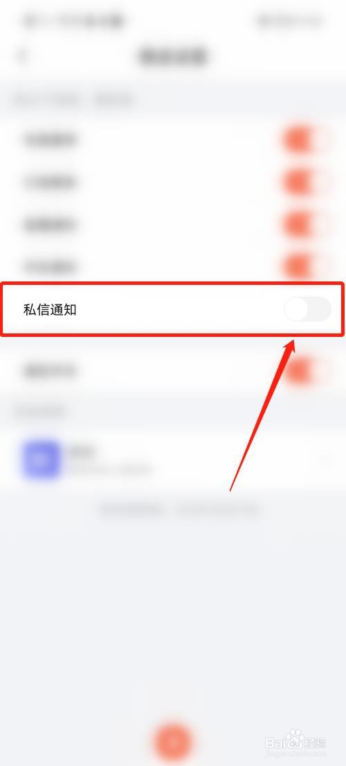 喜马拉雅怎么关闭私信通知