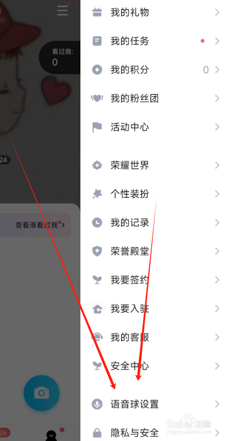 TT语音APP在哪里开启语音球？
