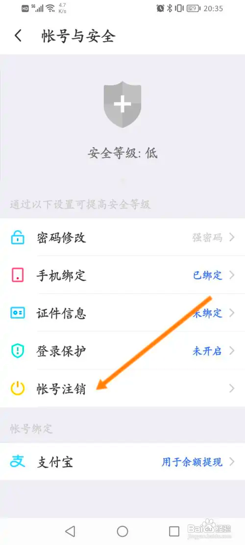 MOMO陌陌如何申请注销