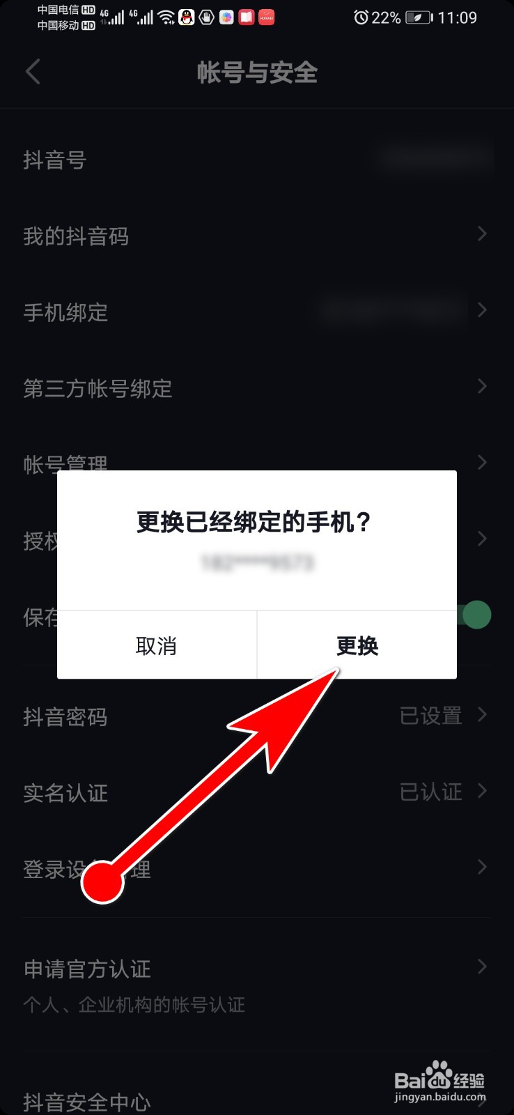 两个方法教你在抖音更换手机号？号不能用也行