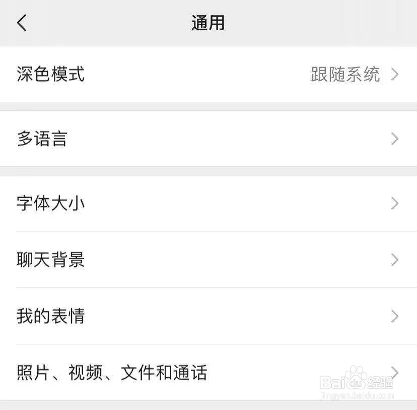 微信背景怎么设置