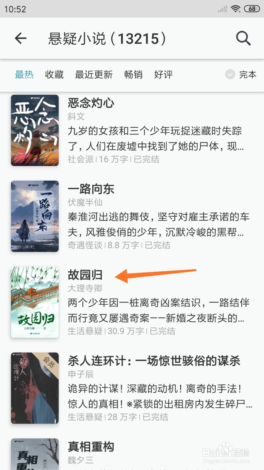 豆瓣阅读中如何查看故园归