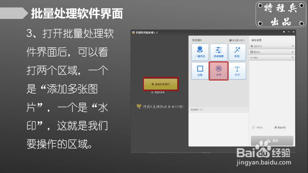如何用美图秀秀给图片批量加水印？