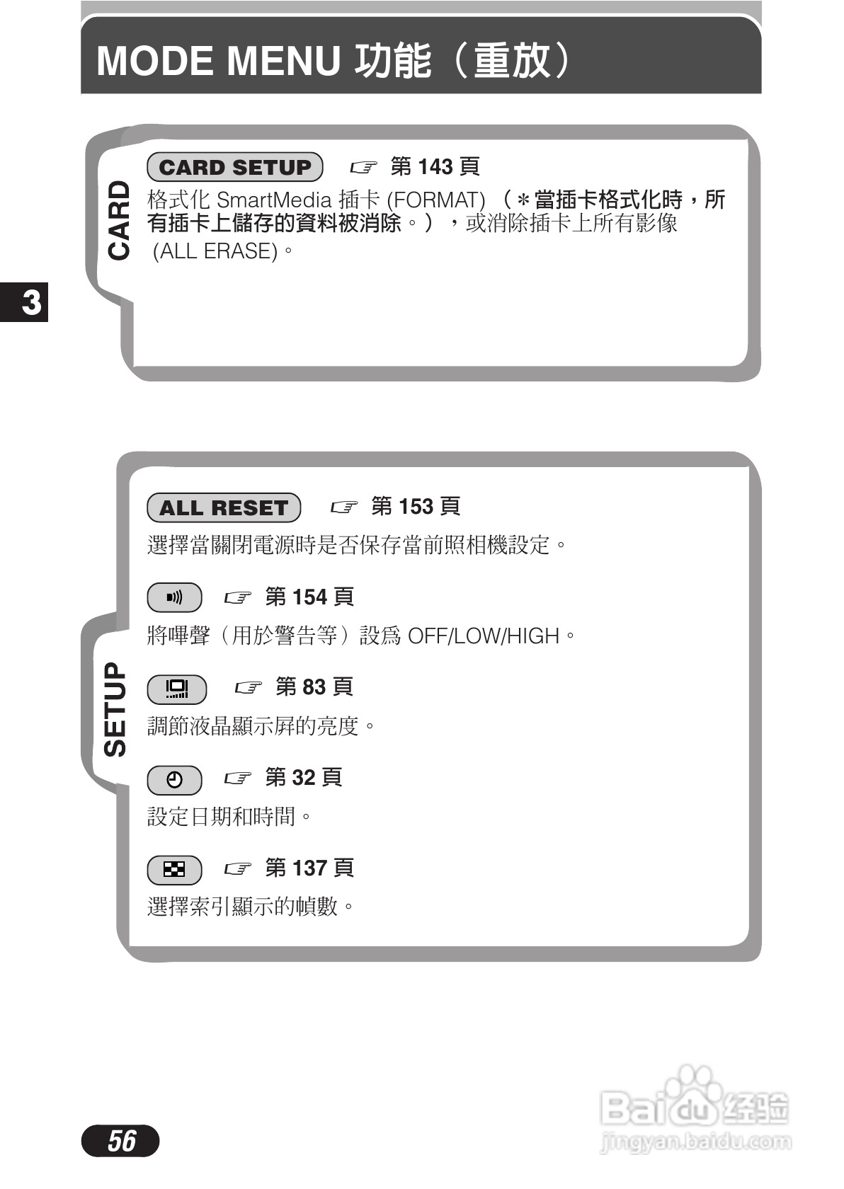 OLYMPUS数码照相机C-3020ZOOM使用说明书:[6]