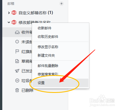 网易邮箱大师如何设置HTTP代理服务？