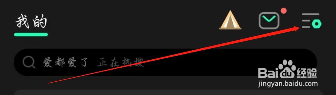 QQ音乐怎么开启消息数字提醒