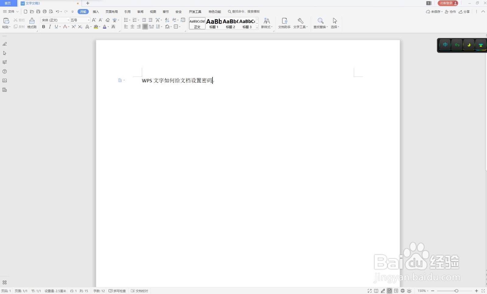 WPS文字如何将PDF转换为WORD