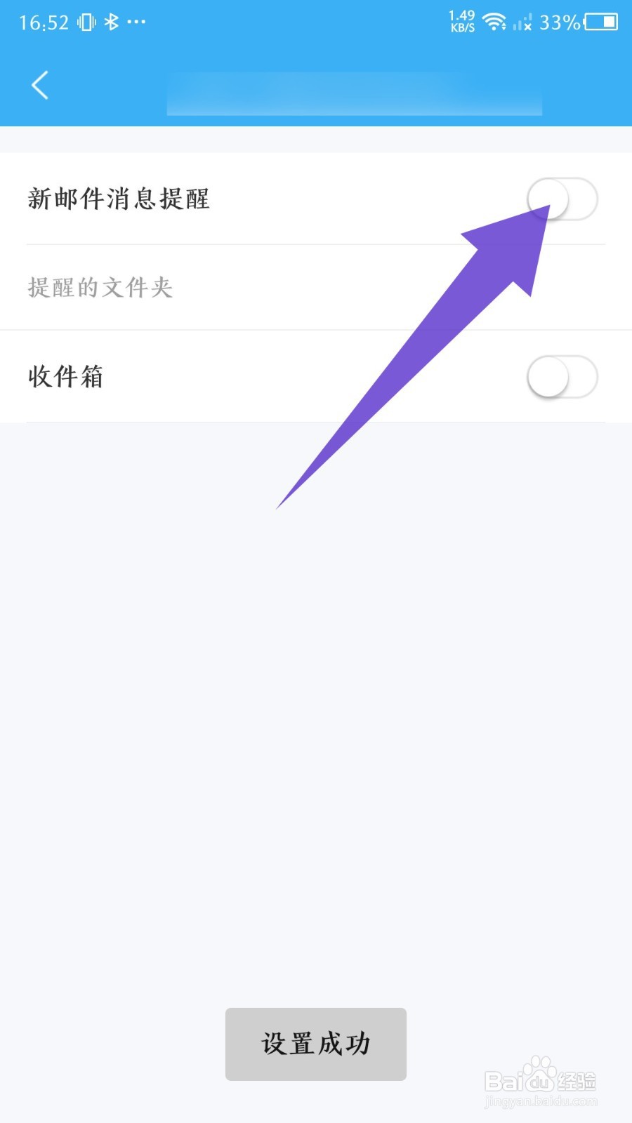 《139邮箱》怎么关闭新邮件消息提醒