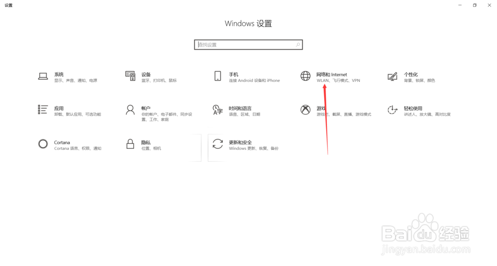 win10如何通过蓝牙与手机共享网络