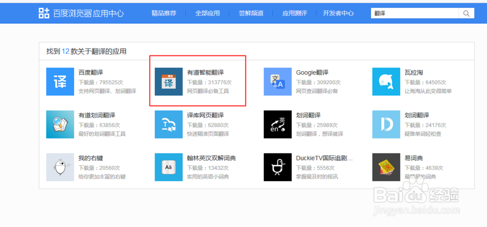 怎么翻译英文网页