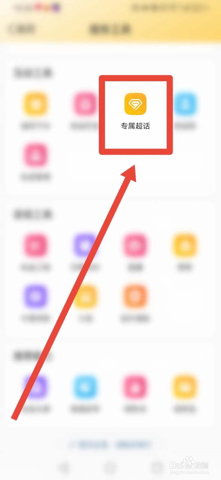 微博怎样查看专属超话