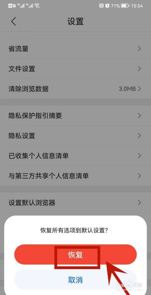 QQ浏览器如何恢复默认?
