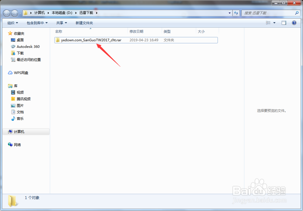 三国全面战争下载教程