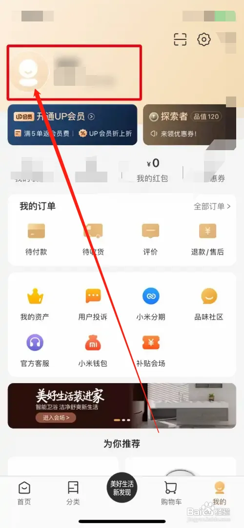 小米有品在哪里设置自己的兴趣档案