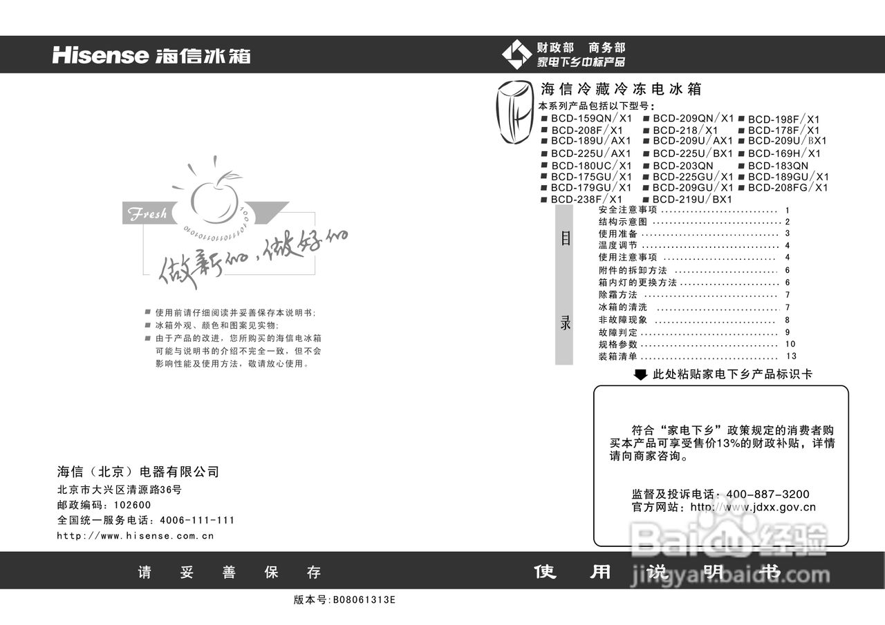 海信冰箱BCD-218/X1型使用说明书