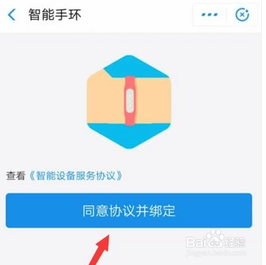 支付宝绑定智能手环支付方法介绍