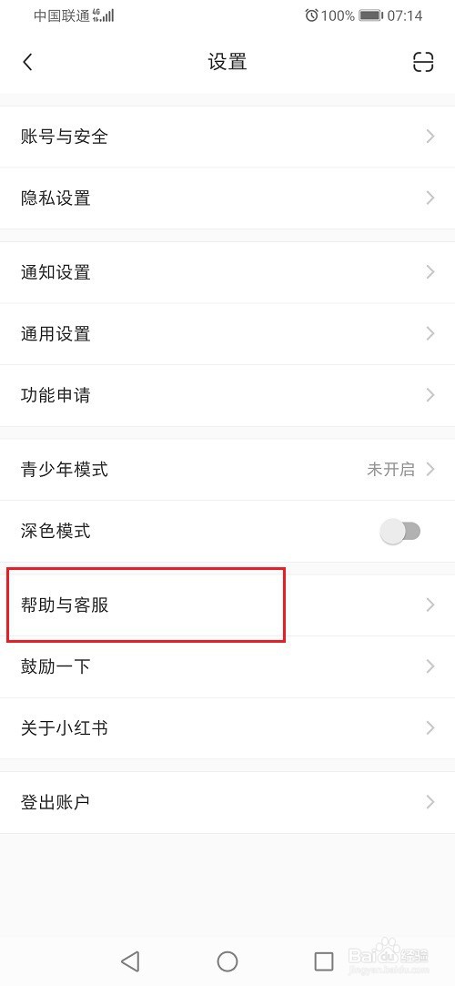 小红书怎么申请退差价