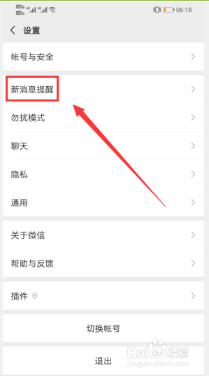 微信如何关闭朋友圈新消息提醒