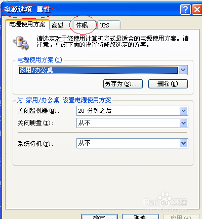 Windows XP设置电脑启用休眠功能
