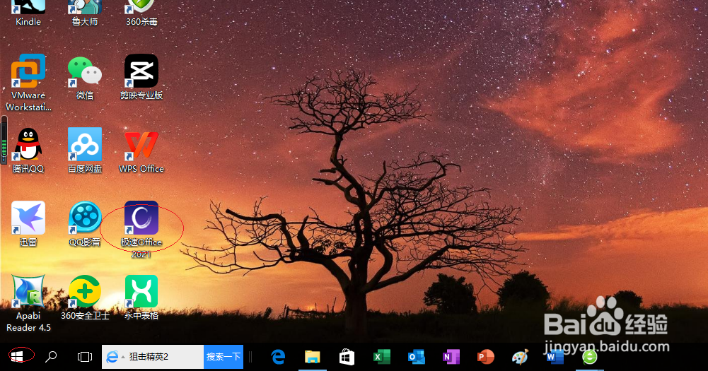 极速office 2021如何保护演示文稿
