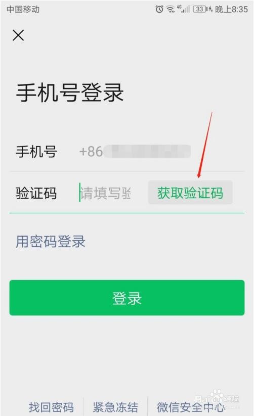 手机微信怎么登录？
