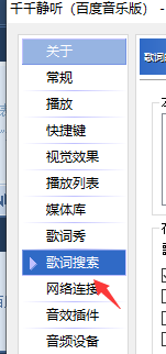 千千静音不从音频文件中加载内嵌歌词怎么设置