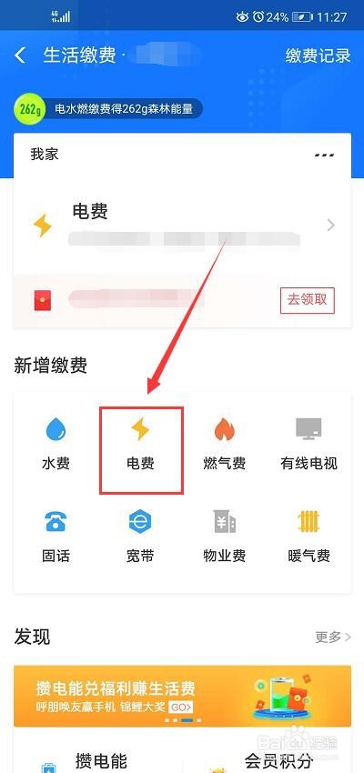 如何用支付宝交电费？