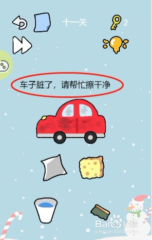 脑筋急转弯——第十一关攻略