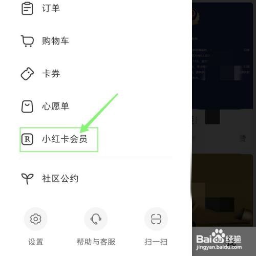 怎么开通小红书会员
