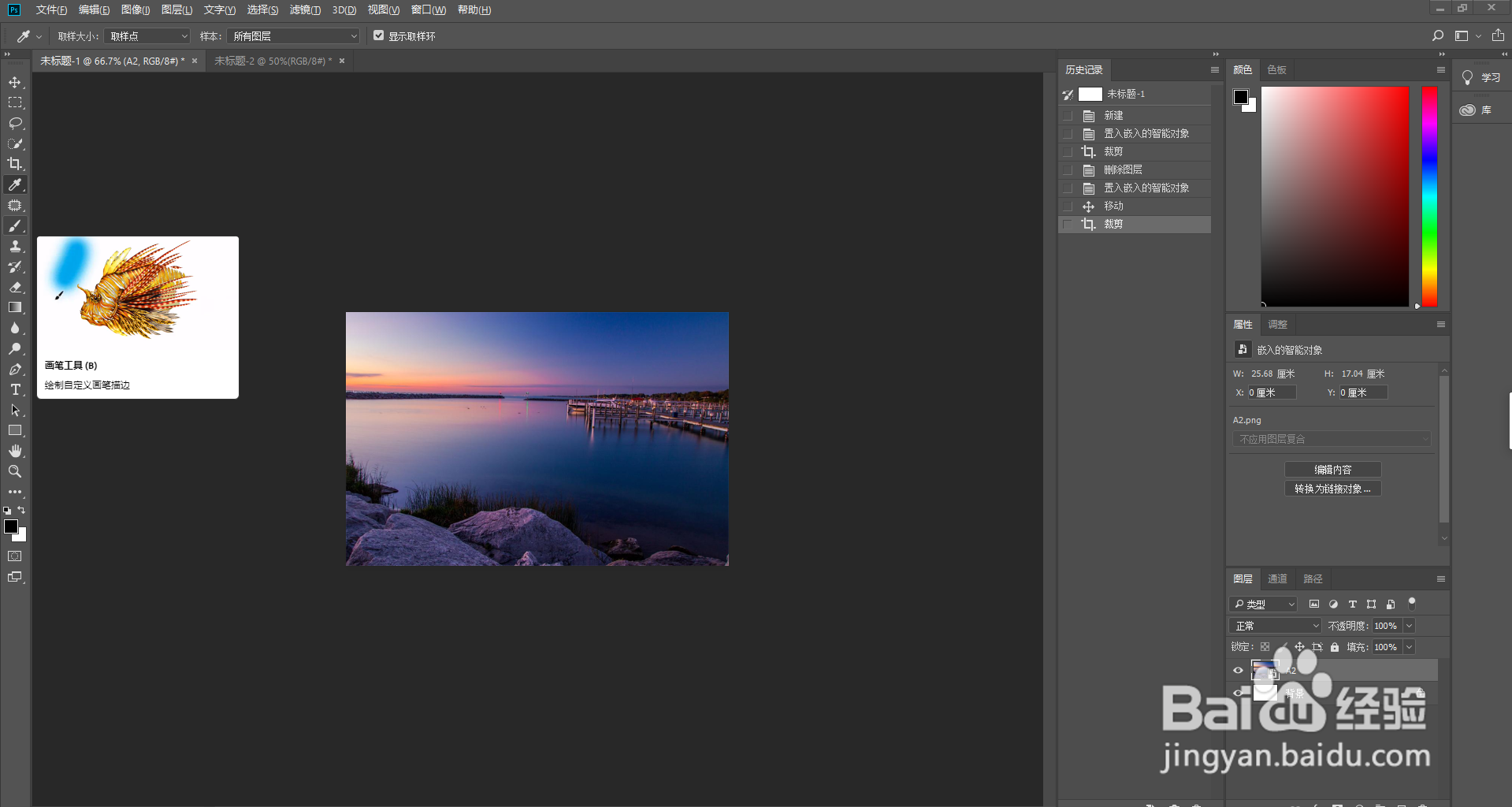 PhotoshopCC2018怎么使用画笔工具
