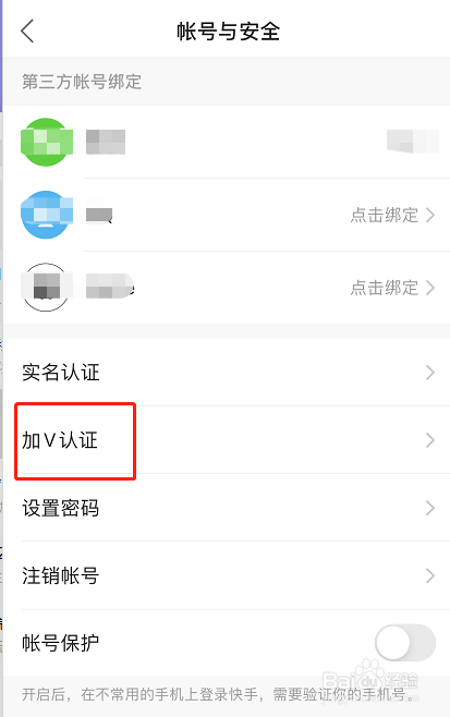 快手怎么加V认证