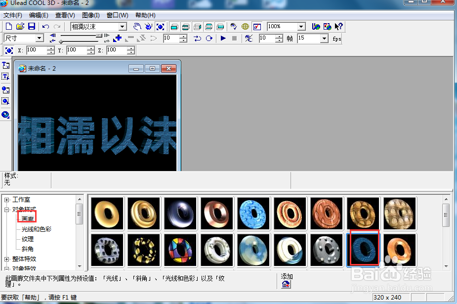 ulead cool 3d中给文字添加画廊和跳舞特效