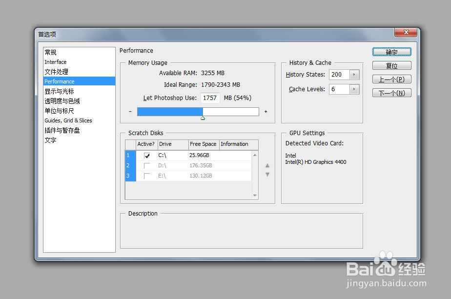 PS如何更改默认暂存盘位置