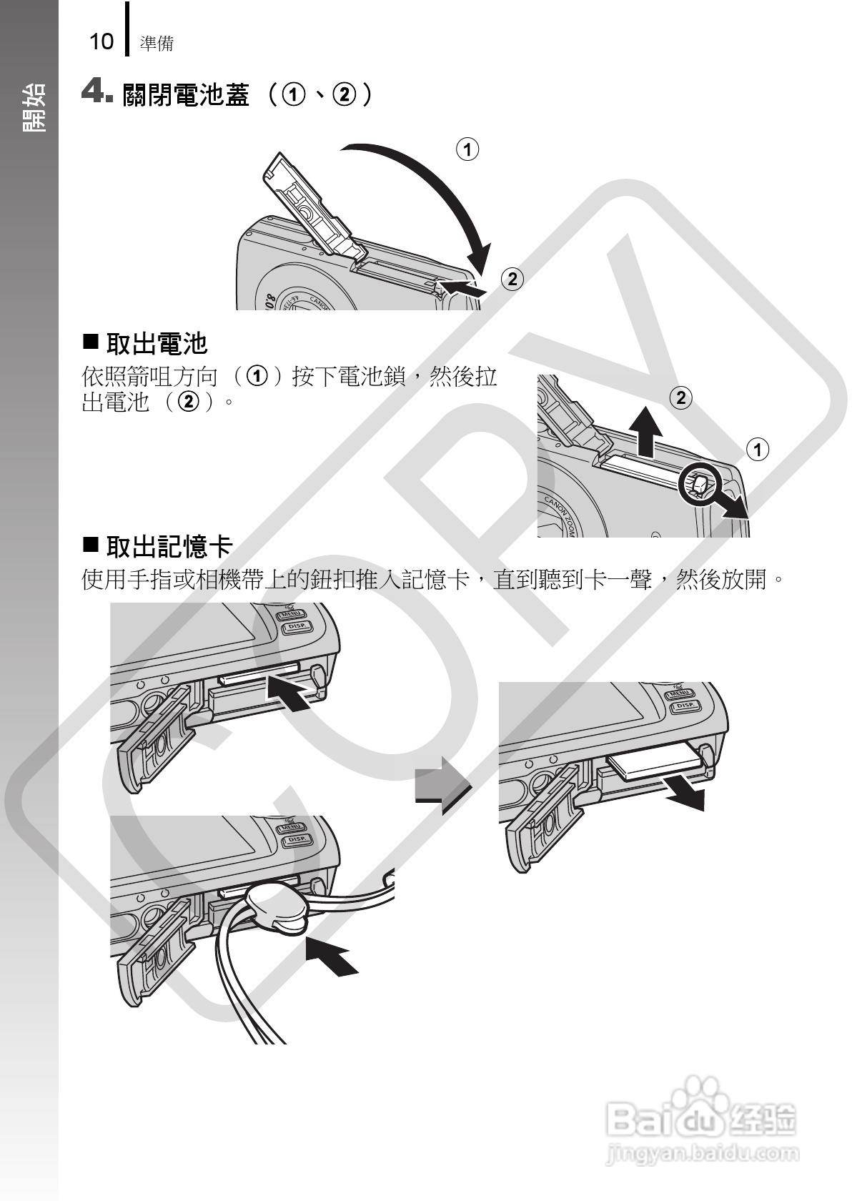 佳能 DIGITAL IXUS860IS相机使用说明书:[2]