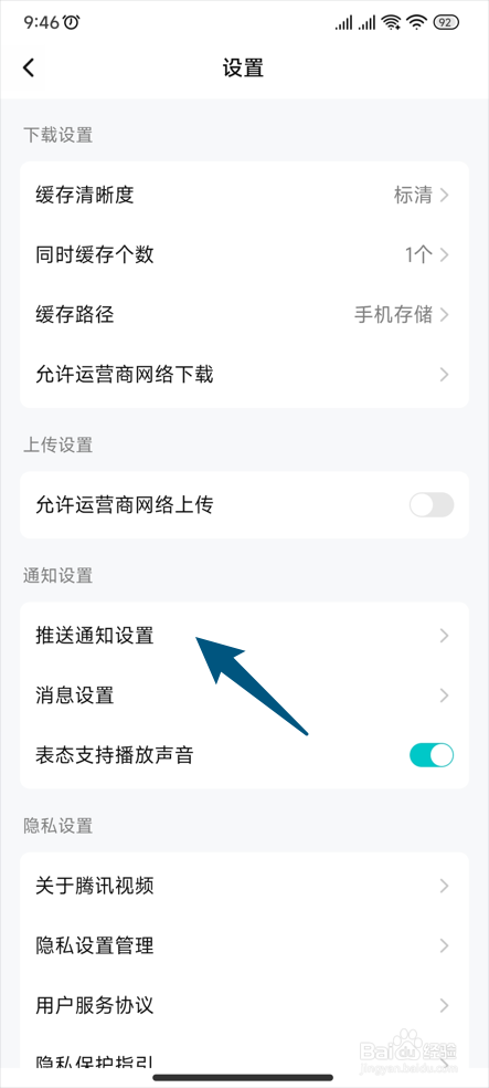 如何禁止腾讯视频推送时尚美妆相关内容