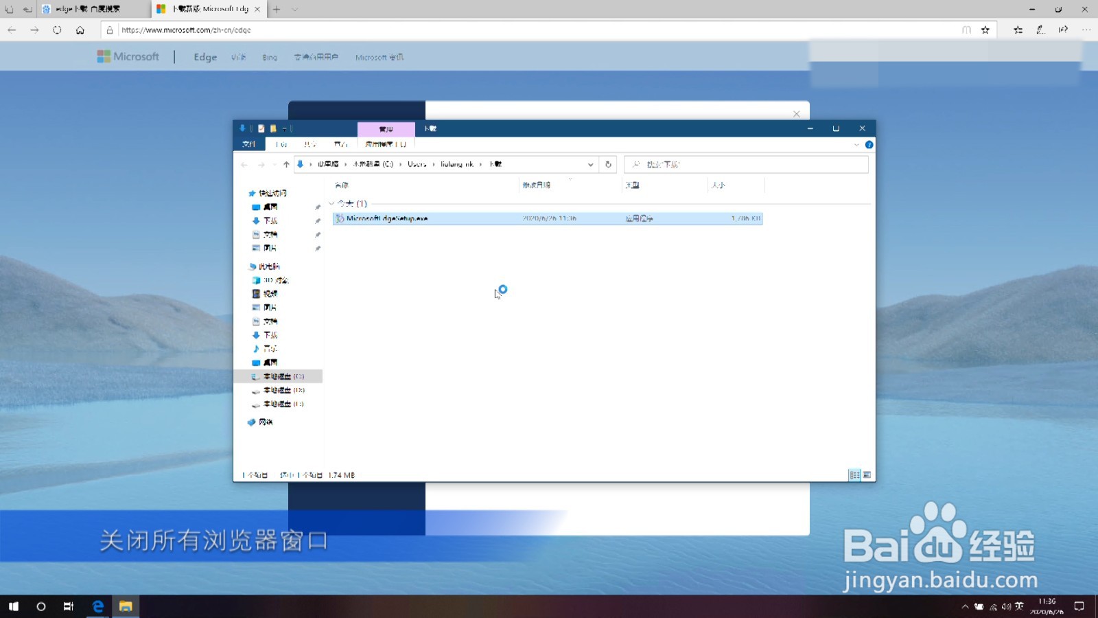 如何安装新版的Microsoft edge