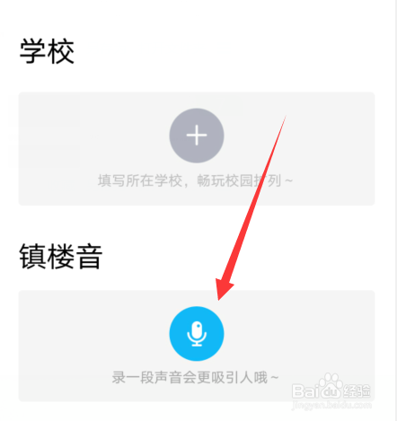 手机qq扩列怎么设置语音